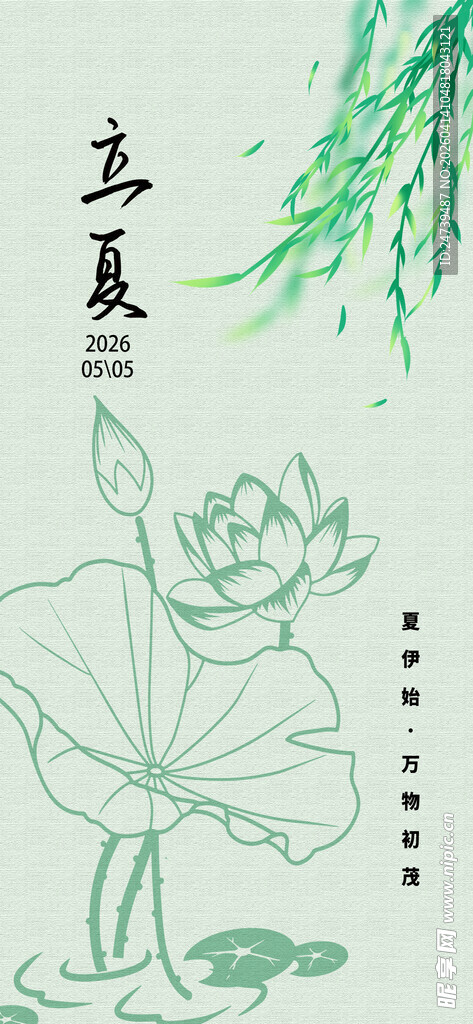 立夏海报