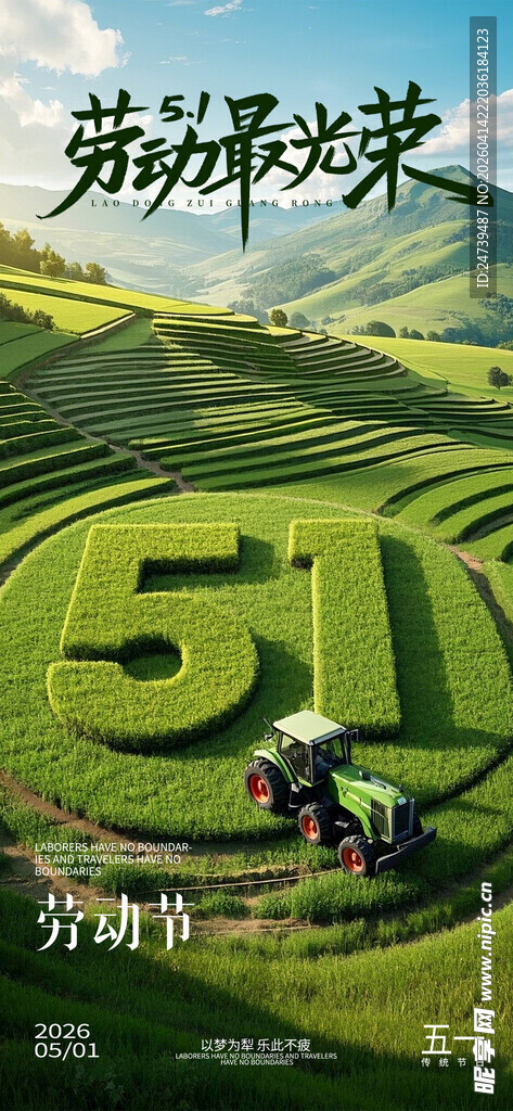 劳动节海报
