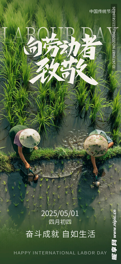 劳动节海报