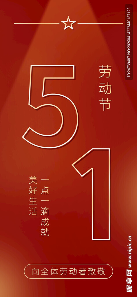 劳动节海报