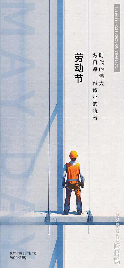 劳动节海报