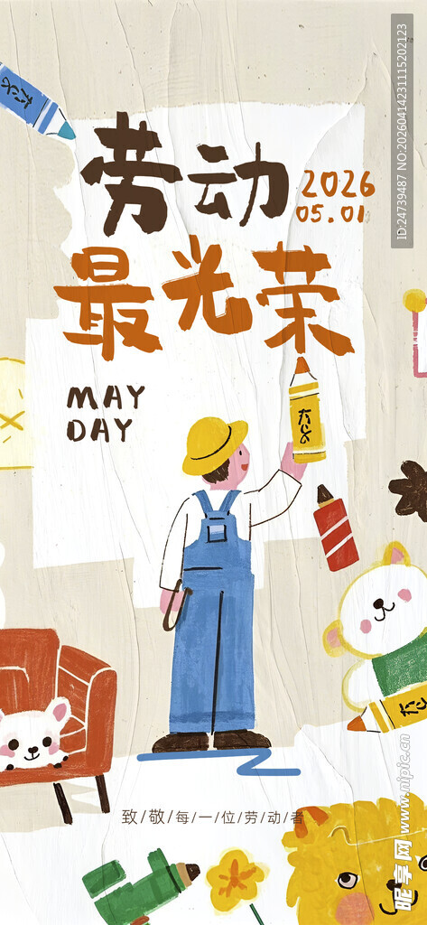 劳动节海报