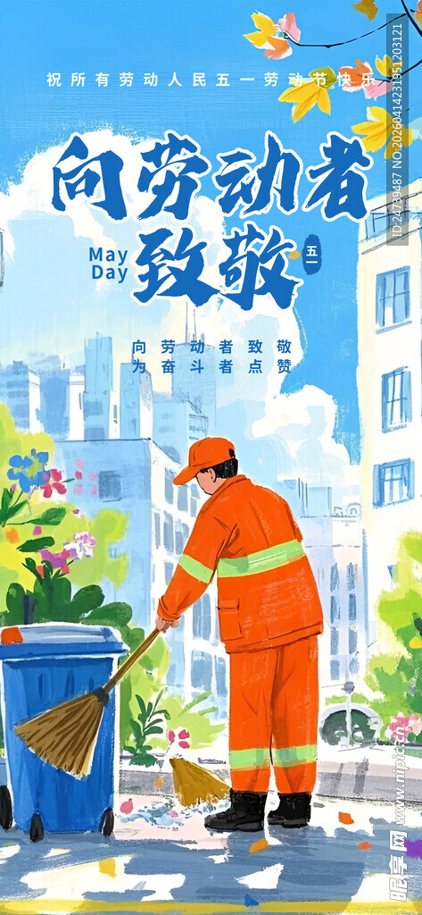 劳动节海报
