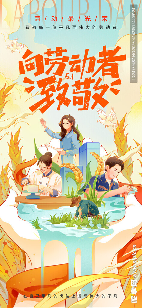 劳动节海报