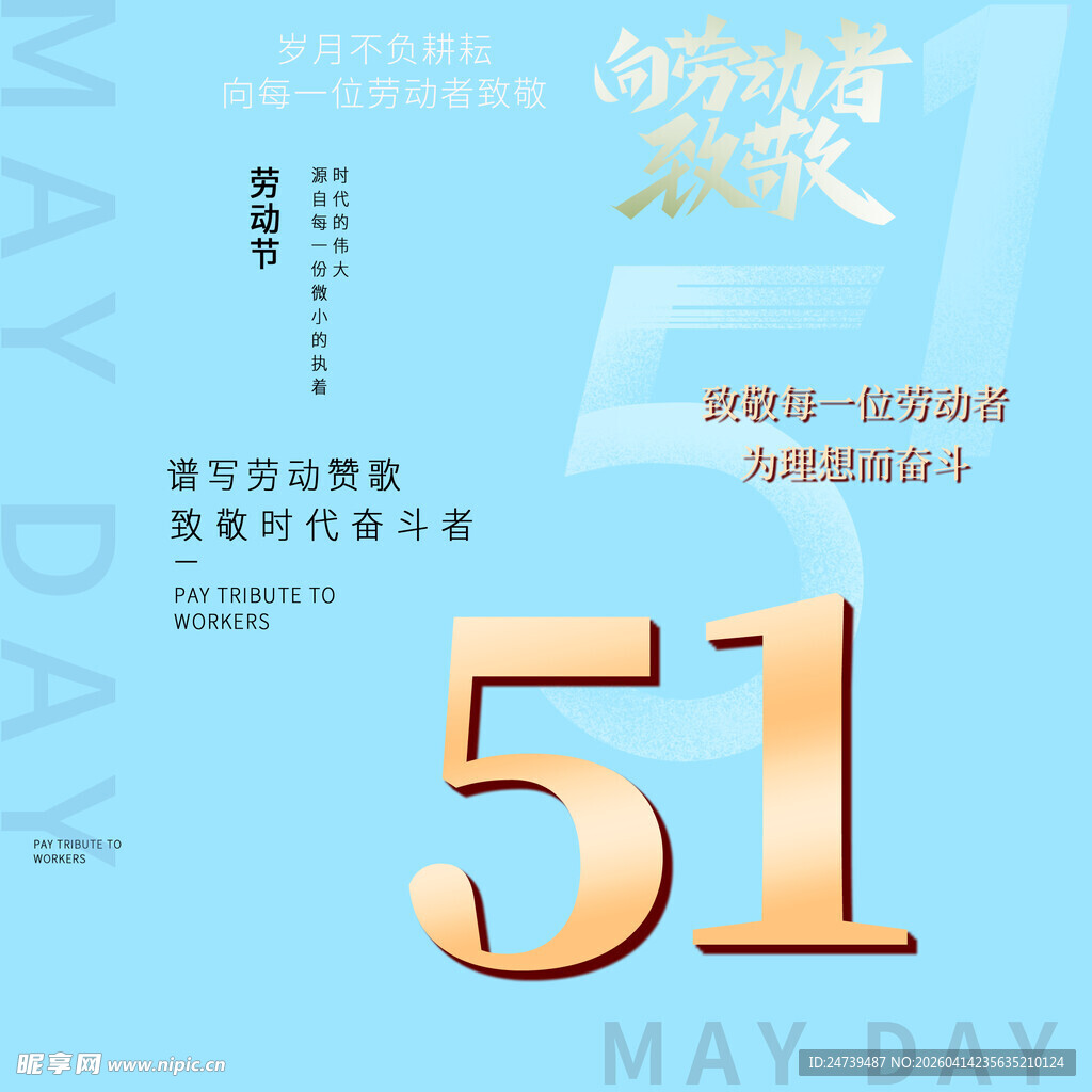 劳动节素材