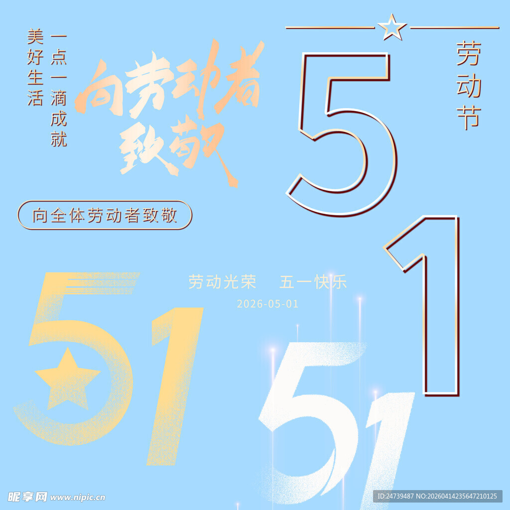 劳动节素材