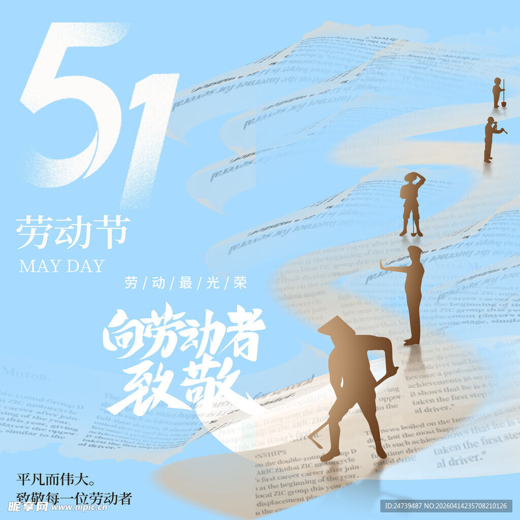 劳动节素材