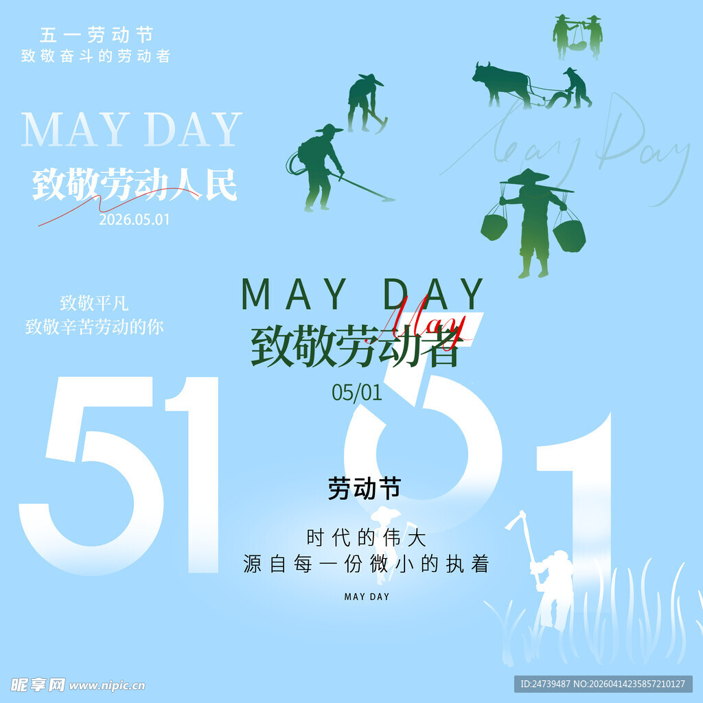 劳动节素材