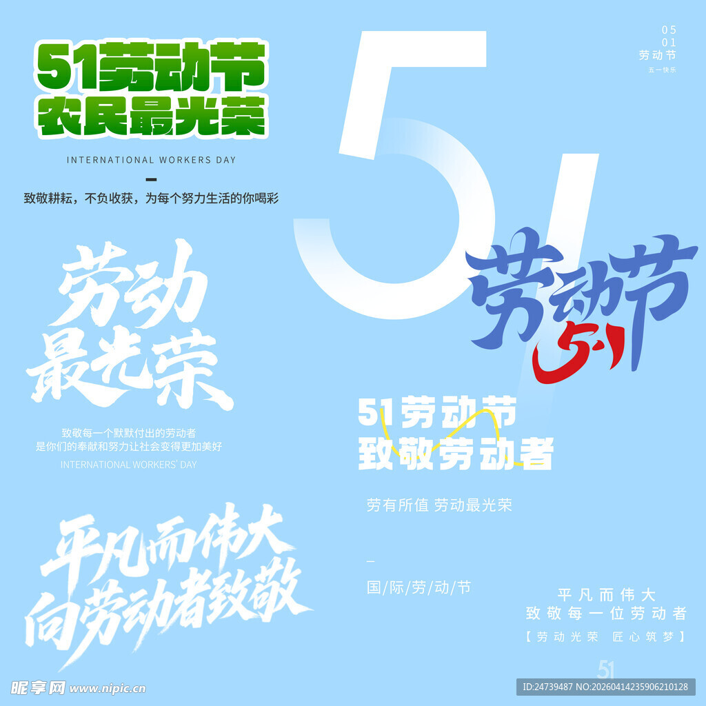 劳动节素材
