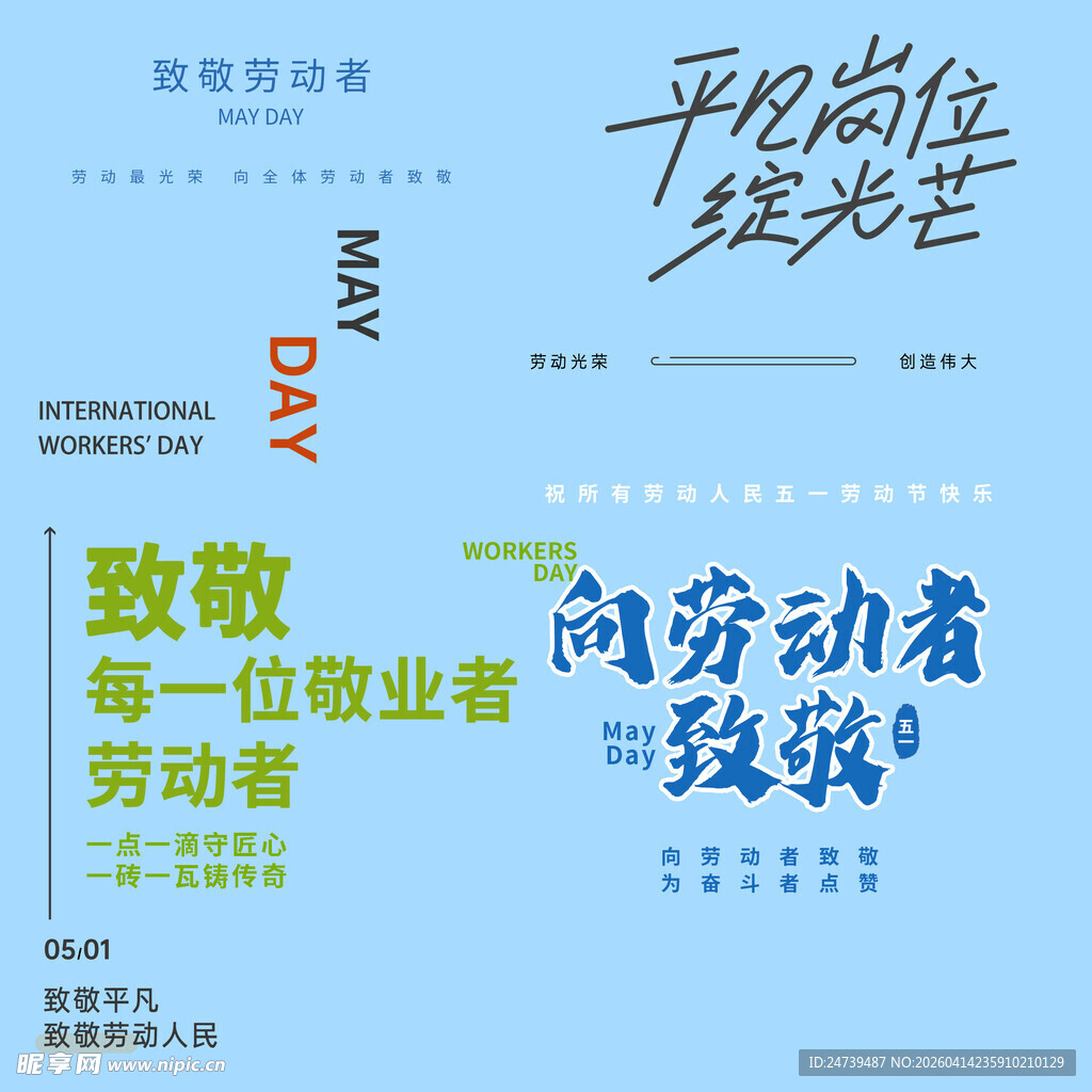 劳动节素材