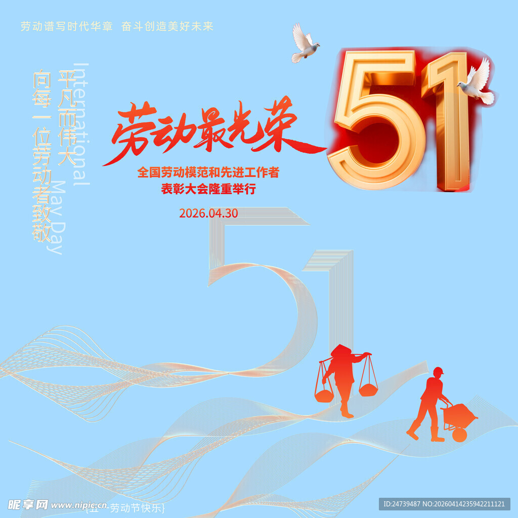劳动节素材