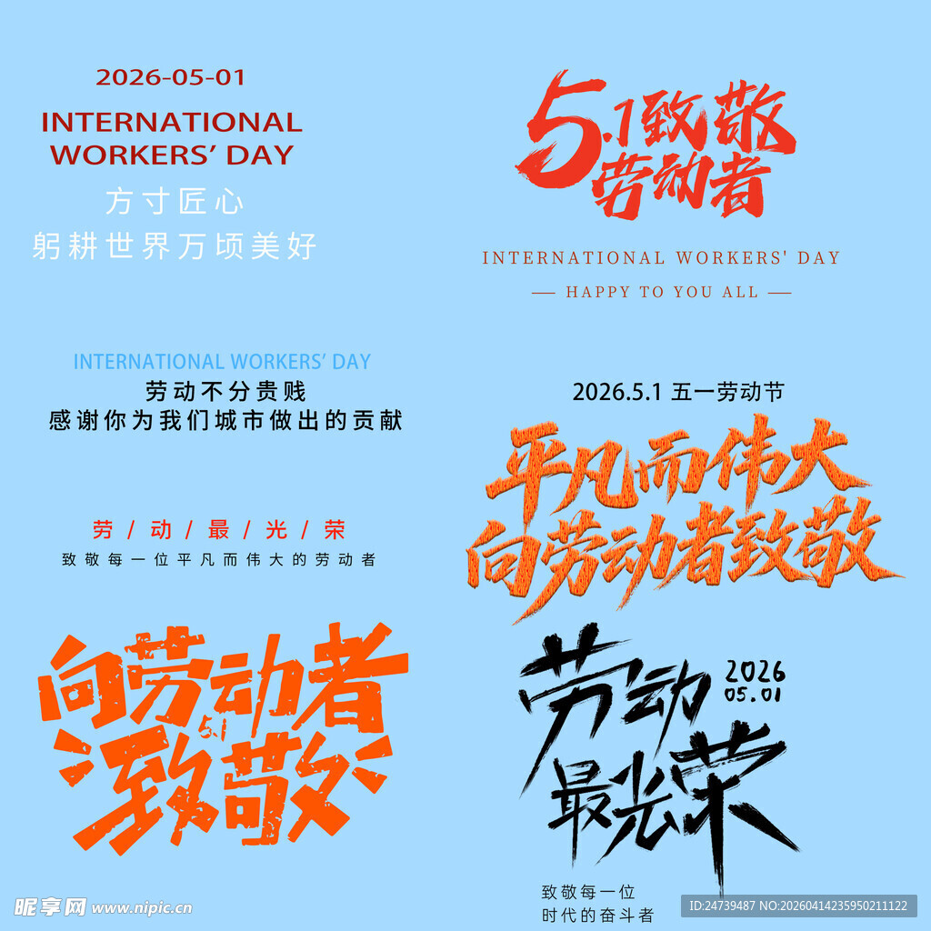 劳动节素材 
