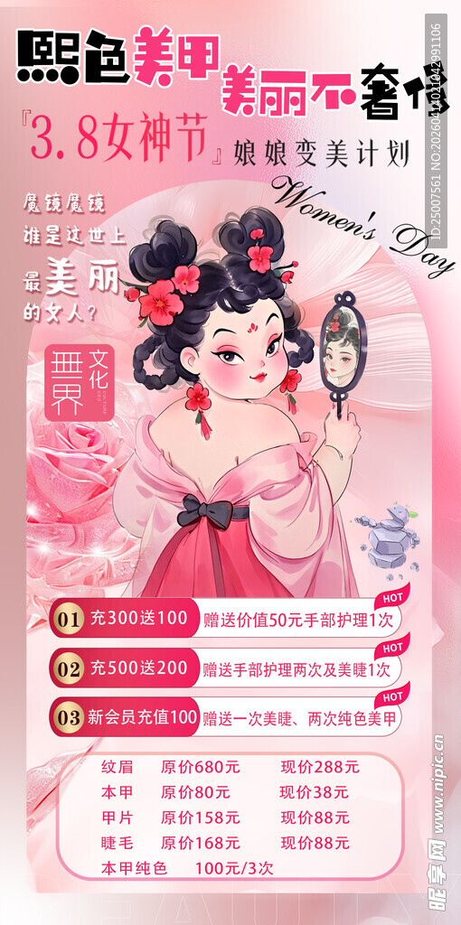 三八女神节海报