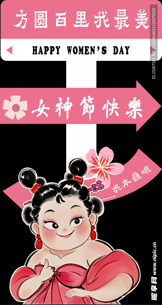 国潮风女神节插画形象