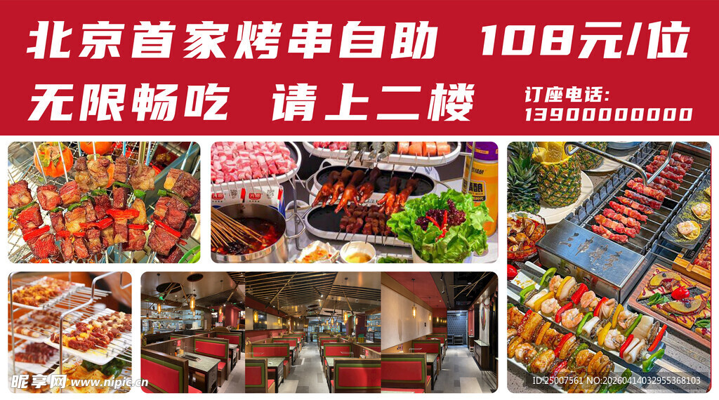 北京烧烤自助 108元畅吃