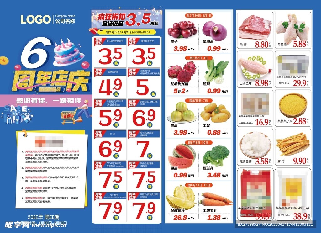 6周年庆超市快讯DM海报彩页