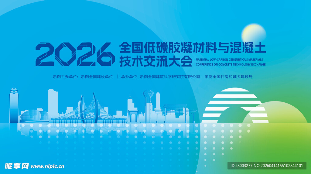 2026全球新材料大会背景图