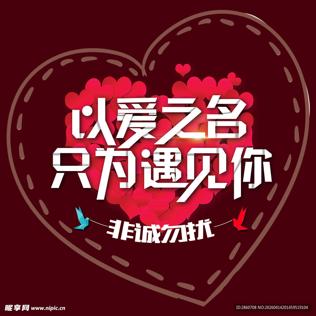 以爱之名只为遇见你