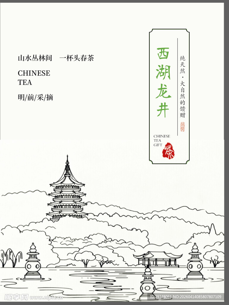 西湖风景手绘插画