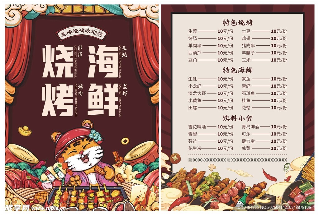 海鲜烧烤菜单