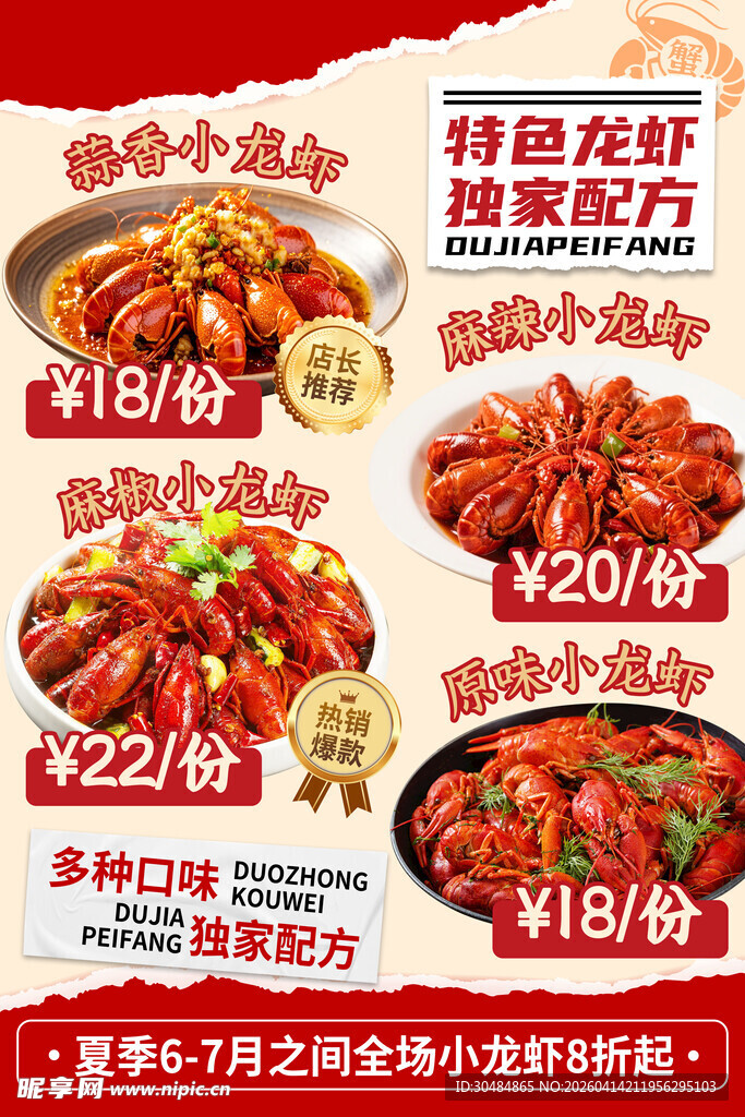 小龙虾
