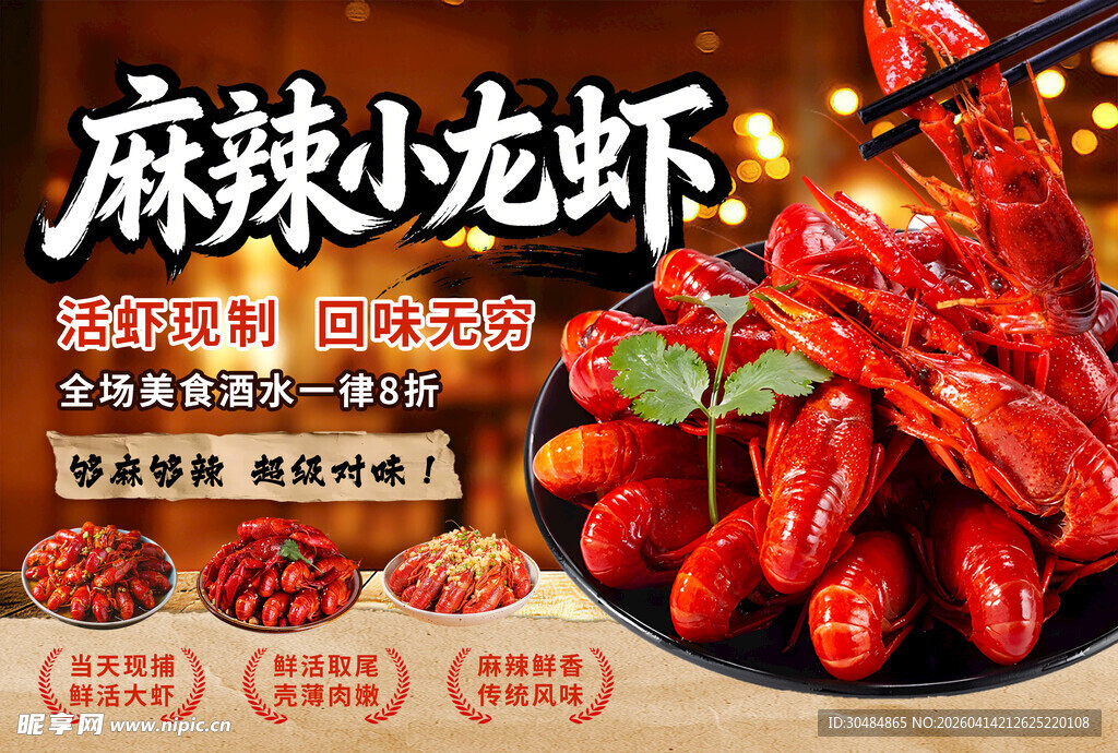 小龙虾灯箱