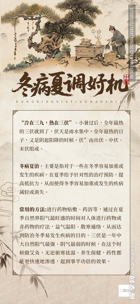 东方古典韵味中国风中医养生海报