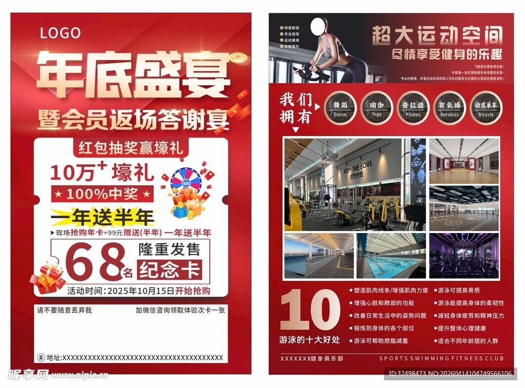 健身年底盛宴海报宣传