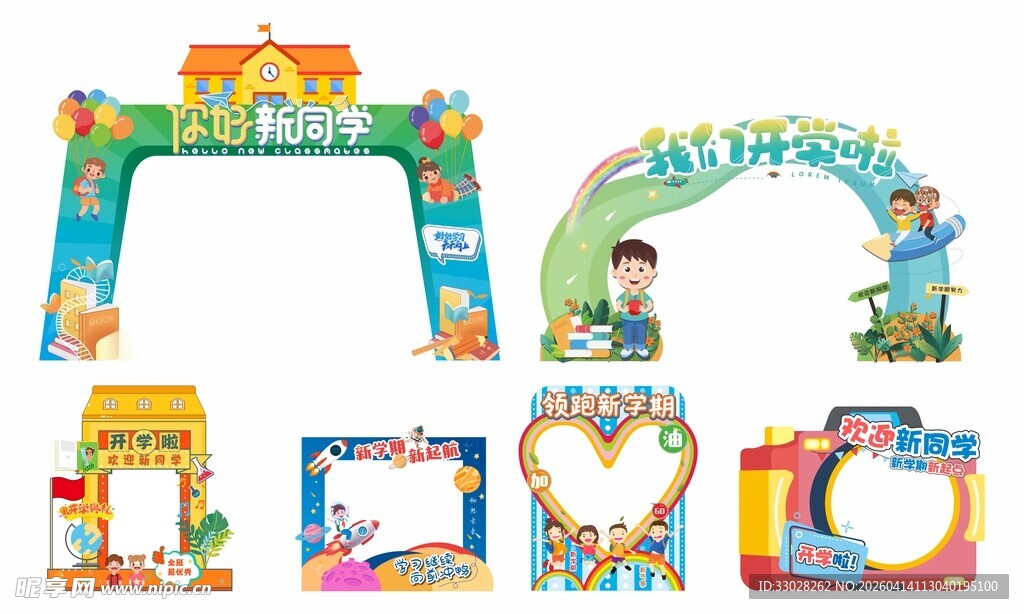 开学欢迎新同学美陈