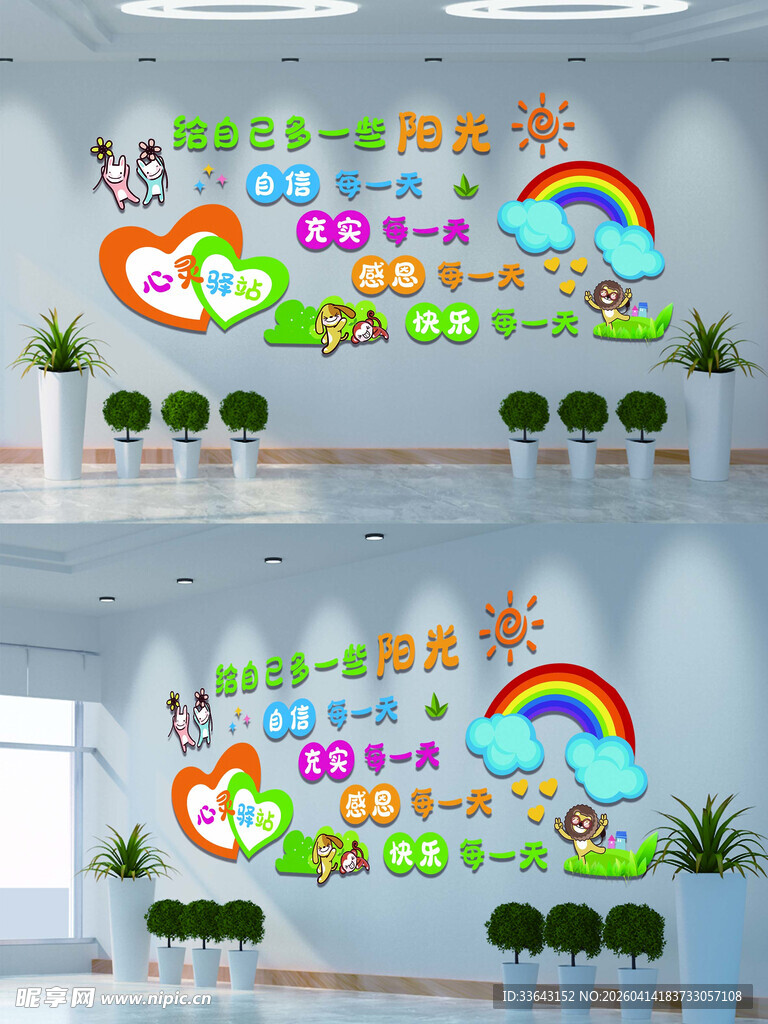心灵驿站文化墙
