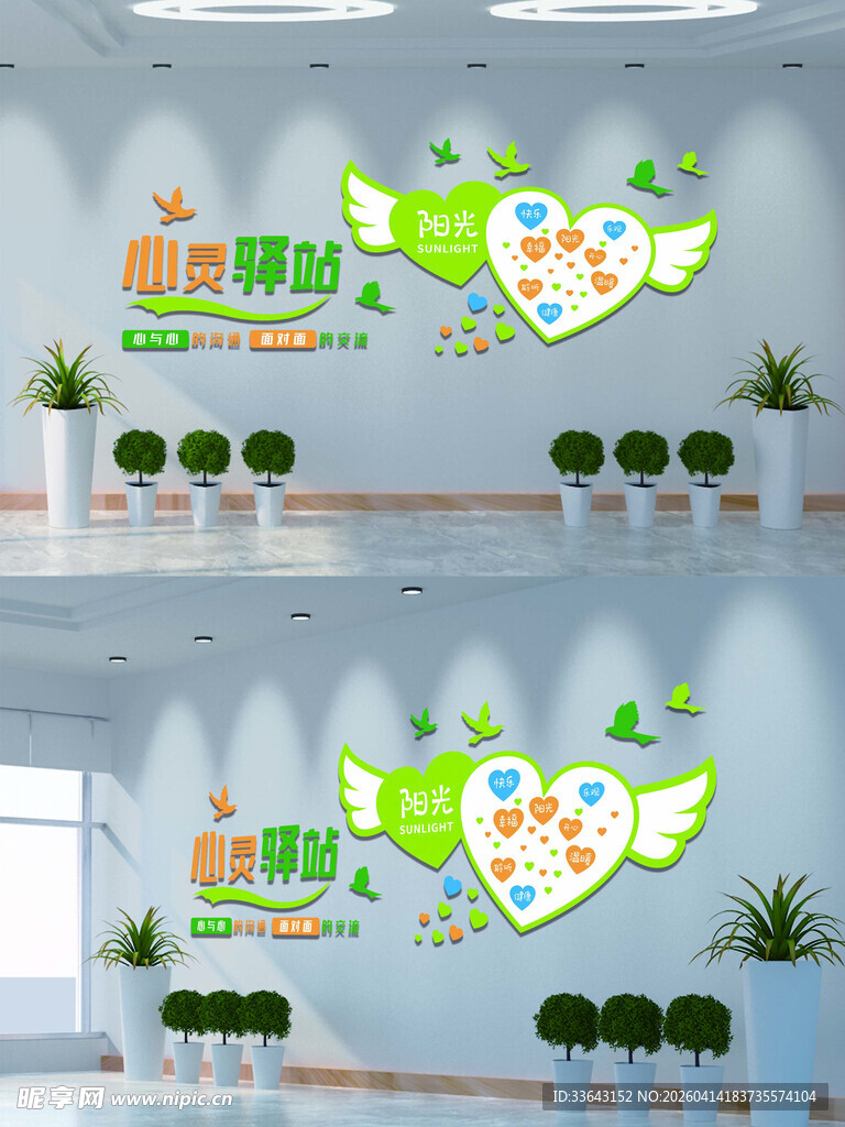 心灵驿站文化墙