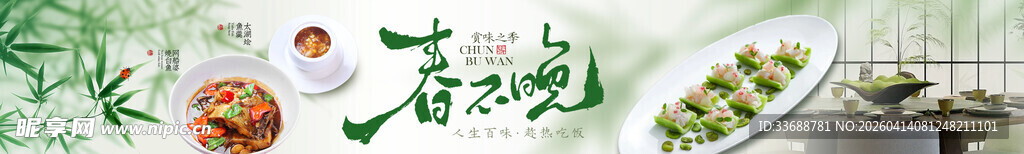 美食餐饮商户横板长图