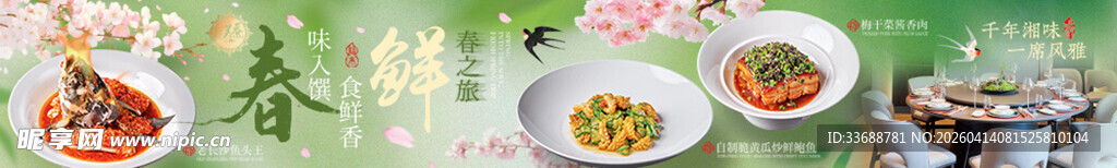 美食餐饮商户横板长图