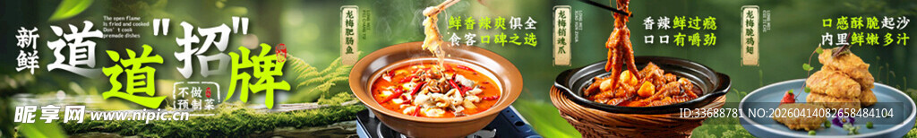 美食餐饮商户横板长图