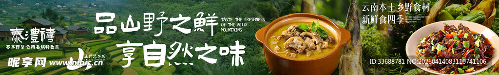 美食餐饮商户横板长图