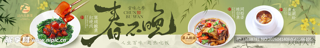 美食餐饮商户横板长图