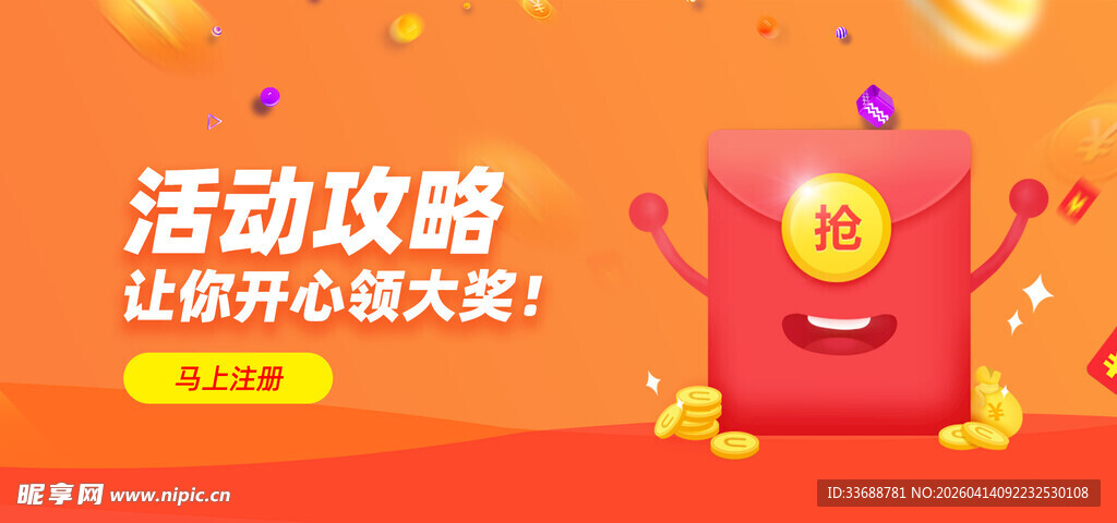 首页轮播图电商横图