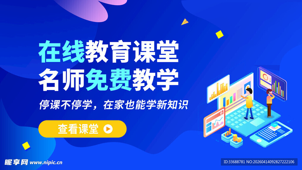 首页轮播图电商横图