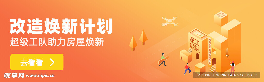 首页轮播图电商横图