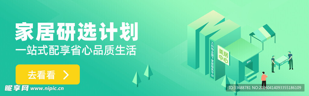 首页轮播图电商横图