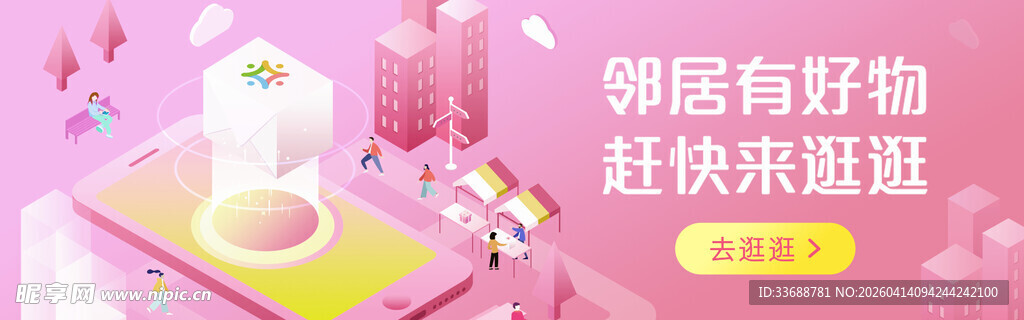 首页轮播图电商横图