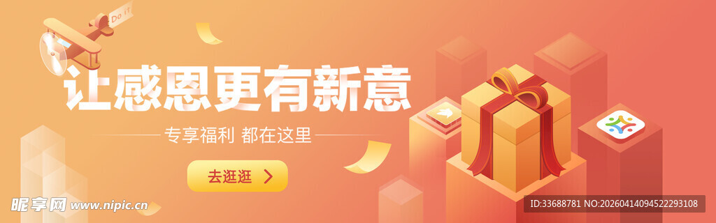 首页轮播图电商横图