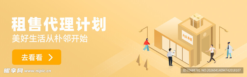 首页轮播图电商横图