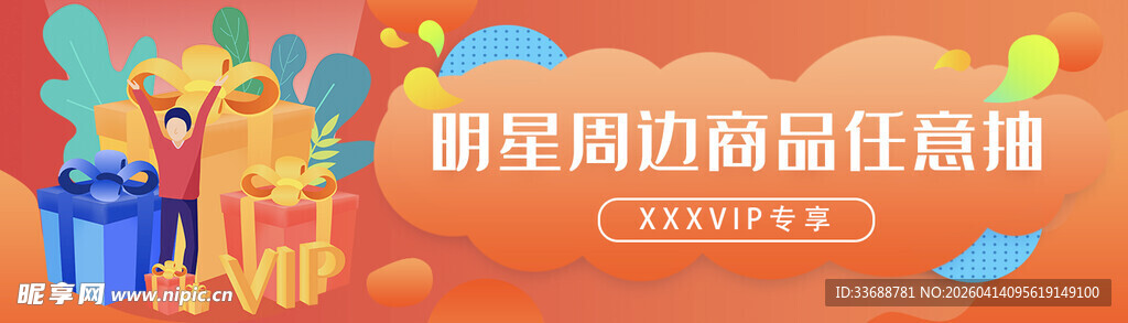 首页轮播图电商横图