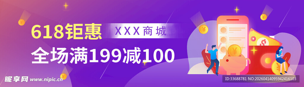 首页轮播图电商横图