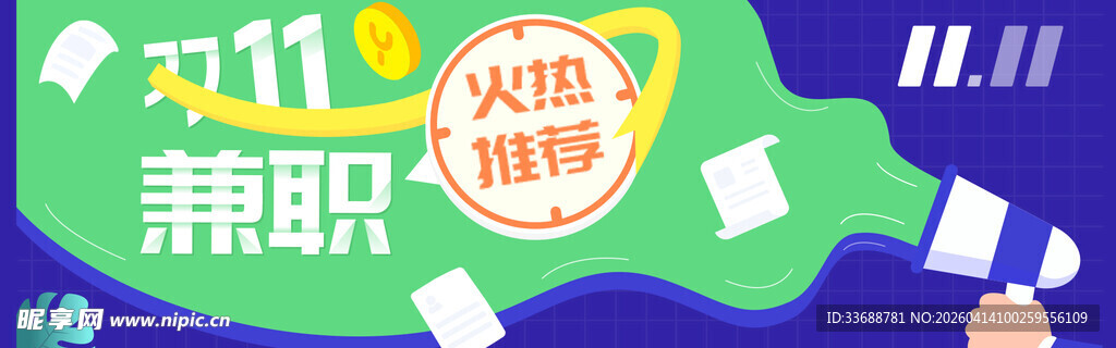 首页轮播图电商横图