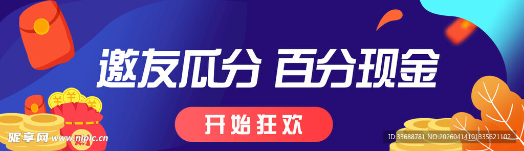 首页轮播图电商横图