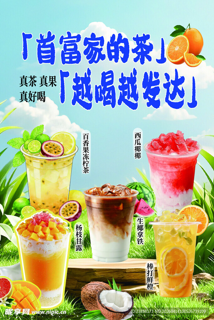 夏日缤纷美味特色饮品