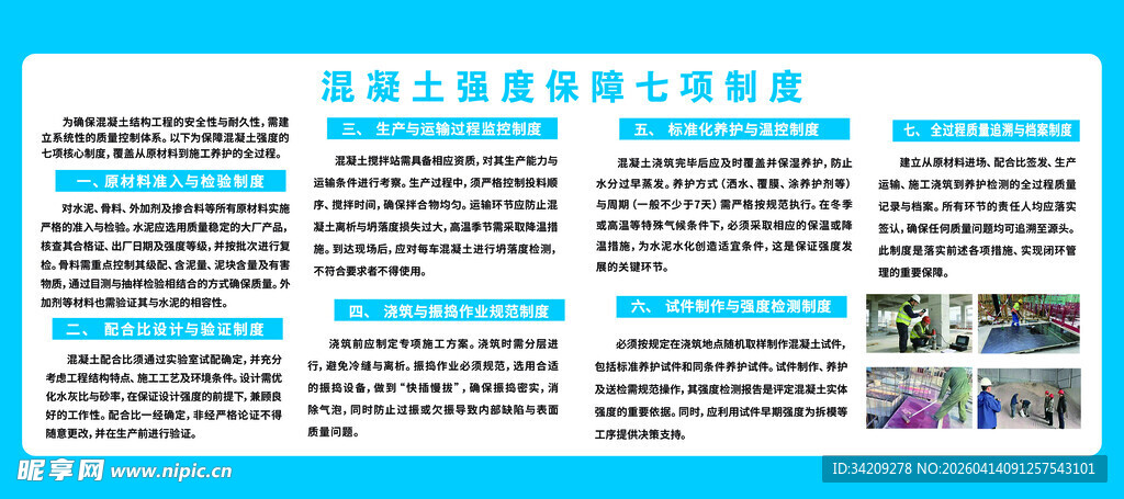 混凝土回弹技术