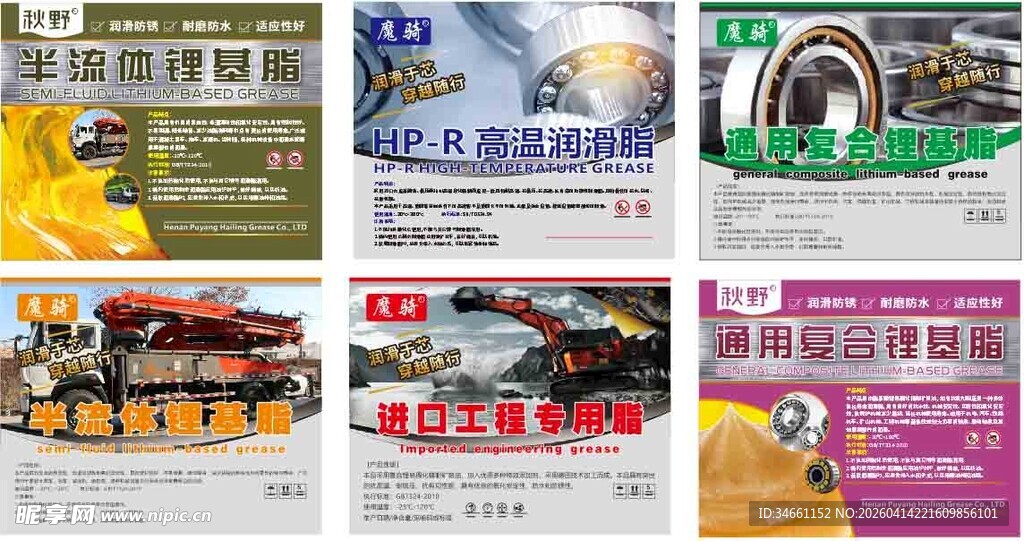 工程机械润滑油标签